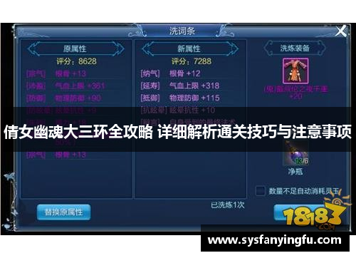 倩女幽魂大三环全攻略 详细解析通关技巧与注意事项