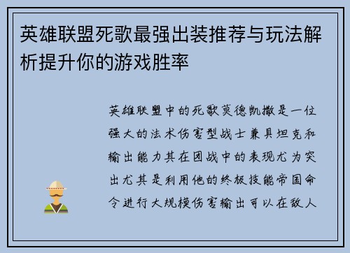 英雄联盟死歌最强出装推荐与玩法解析提升你的游戏胜率