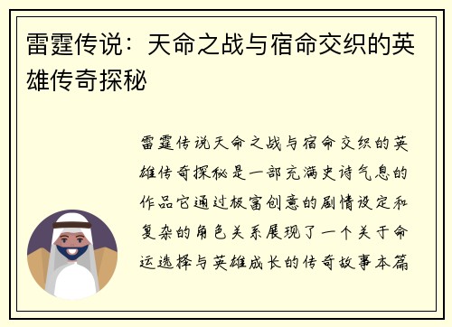 雷霆传说：天命之战与宿命交织的英雄传奇探秘