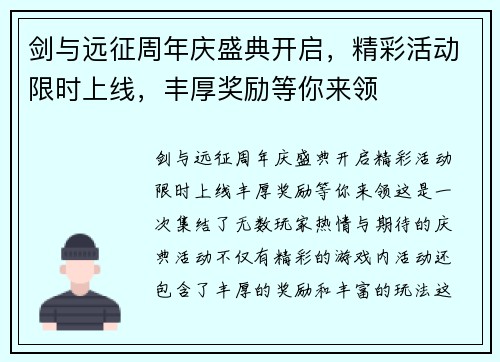 剑与远征周年庆盛典开启，精彩活动限时上线，丰厚奖励等你来领