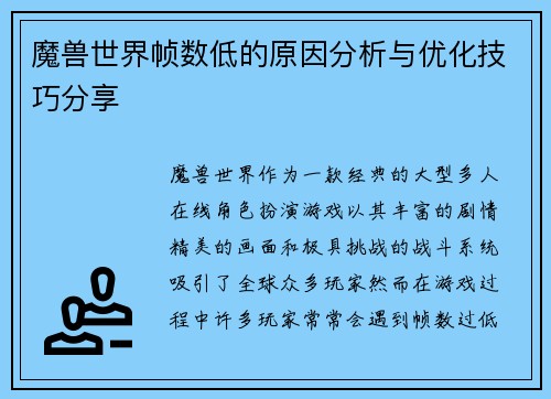 魔兽世界帧数低的原因分析与优化技巧分享