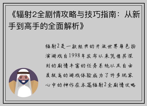 《辐射2全剧情攻略与技巧指南：从新手到高手的全面解析》