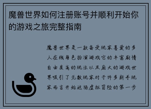 魔兽世界如何注册账号并顺利开始你的游戏之旅完整指南