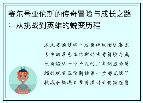 赛尔号亚伦斯的传奇冒险与成长之路：从挑战到英雄的蜕变历程
