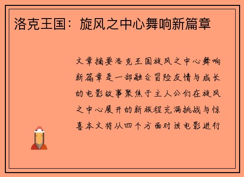 洛克王国：旋风之中心舞响新篇章