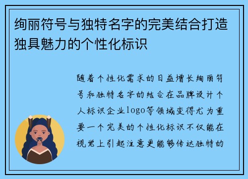 绚丽符号与独特名字的完美结合打造独具魅力的个性化标识 绚丽符号与独特名字的完美结合打造独具魅力的个性化标识