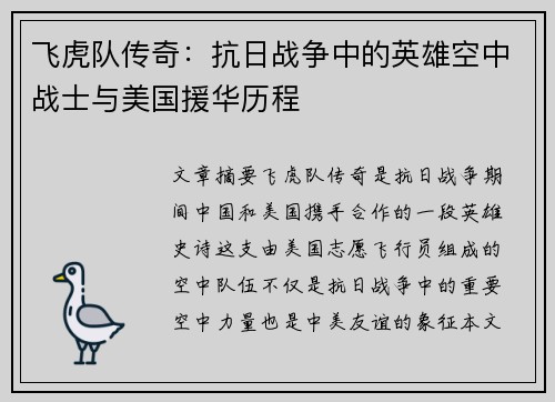 飞虎队传奇:抗日战争中的英雄空中战士与美国援华历程 飞虎队传奇:抗日战争中的英雄空中战士与美国援华历程
