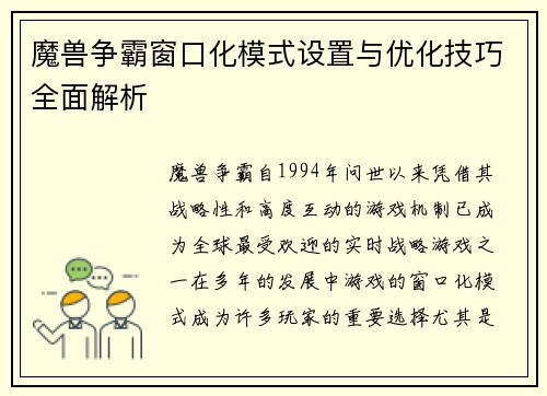 魔兽争霸窗口化模式设置与优化技巧全面解析 魔兽争霸窗口化模式设置与优化技巧全面解析