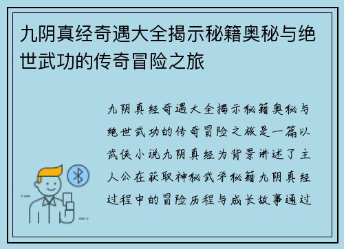 九阴真经奇遇大全揭示秘籍奥秘与绝世武功的传奇冒险之旅 九阴真经奇遇大全揭示秘籍奥秘与绝世武功的传奇冒险之旅